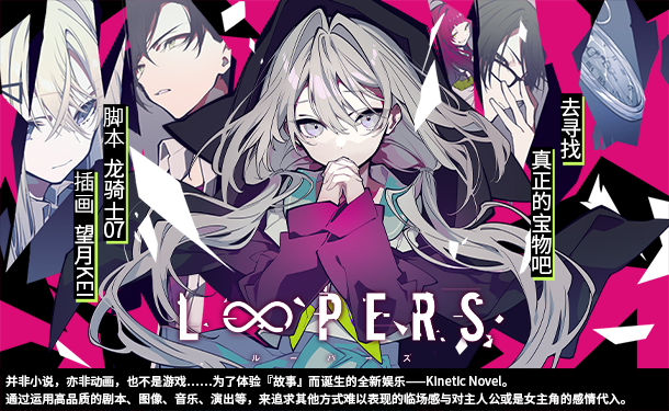 时廻者/LOOPERS